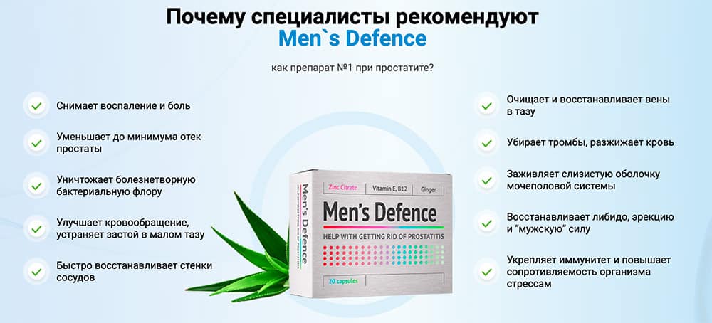 Капсулы Mens Defence в Санкт-Петербурге