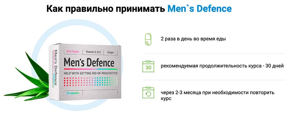 Инструкция Mens Defence
