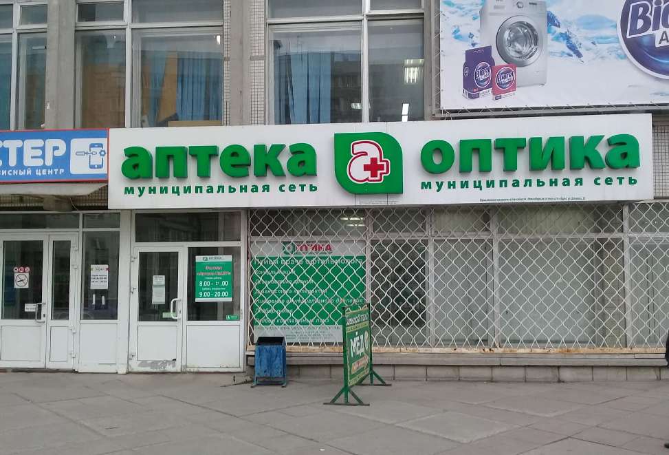 Аптеки Новосибирска